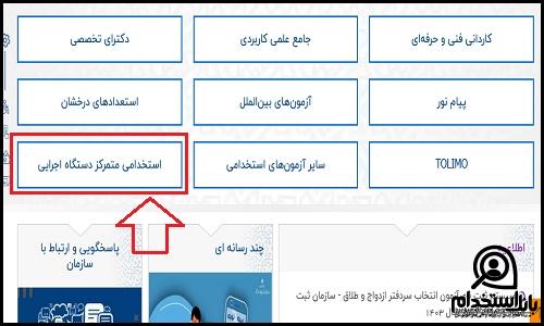 کارت ورود به جلسه استخدام وزارت صنعت و معدن